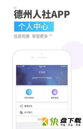 德州人社app