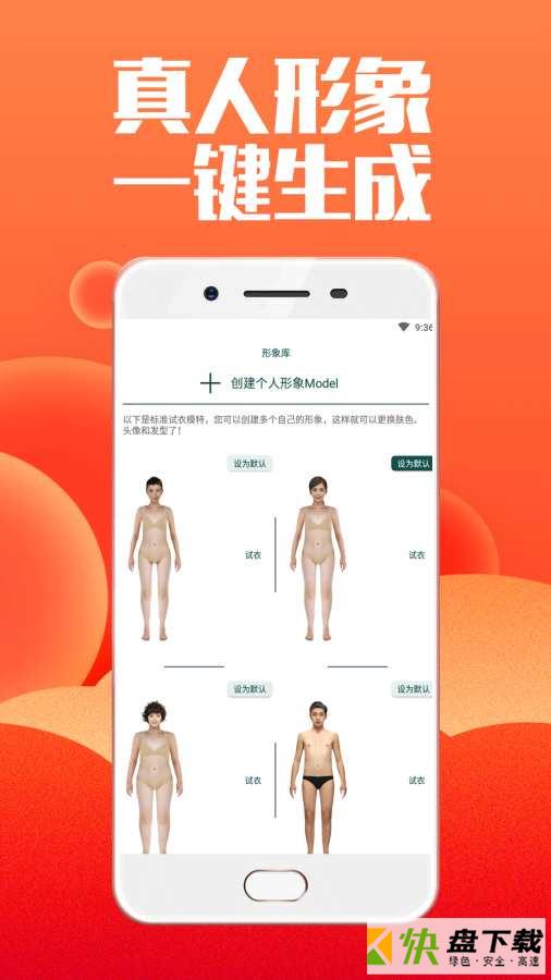 型男试衣间app