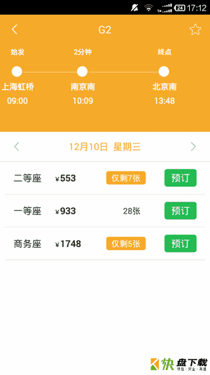 极品时刻表12306app