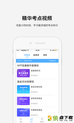 金考网校安卓版 v3.9.4 最新版
