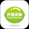 柠檬闲赚app
