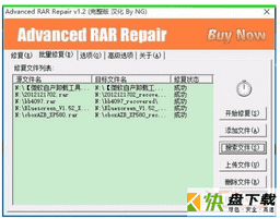 advanced rar repair汉化版