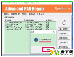 advanced rar repair汉化版