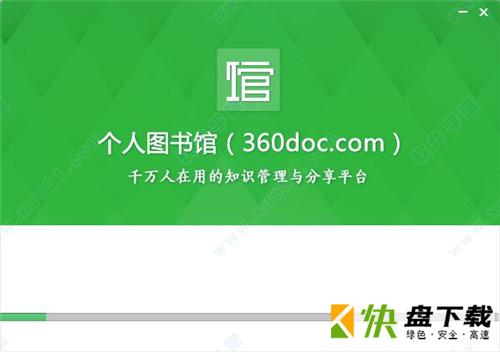 360doc个人图书馆免费版