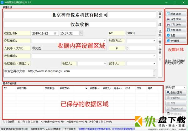 神奇简洁收据打印软件下载