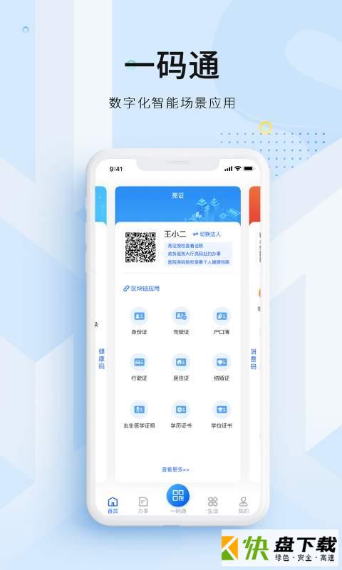 码上办事app