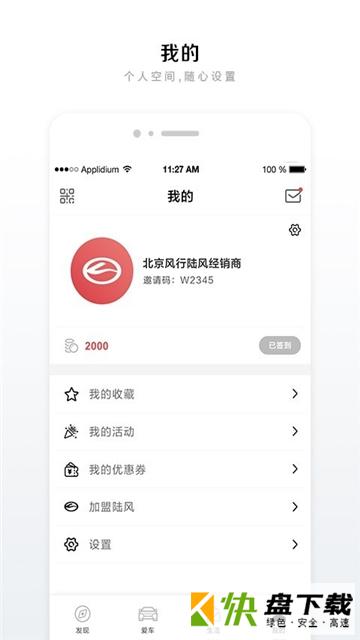 陆风生活安卓版 v1.1.7 最新版