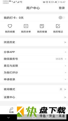 诗词秀app