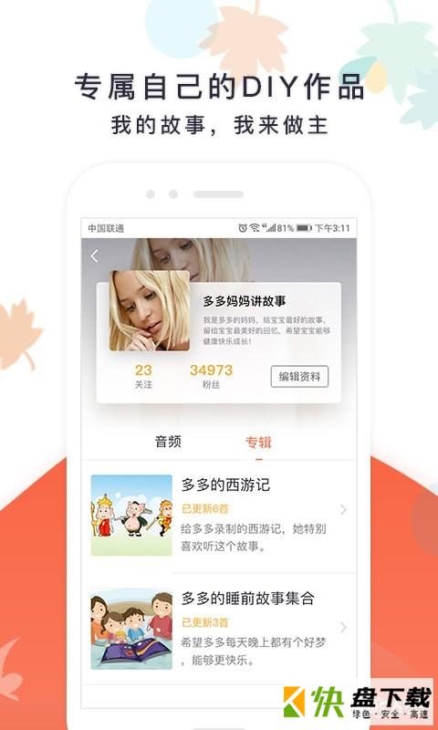睡前故事