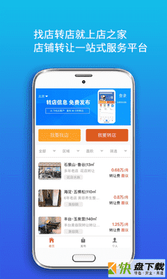 店之家app