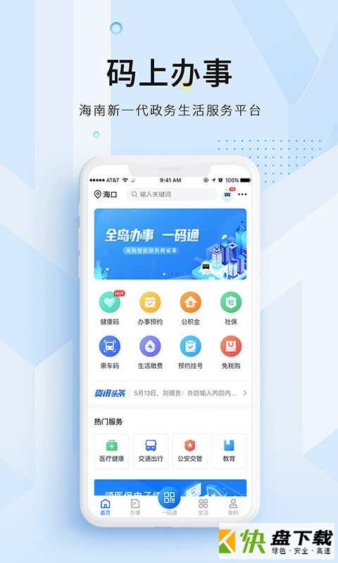 码上办事手机APP下载 v2.0.25