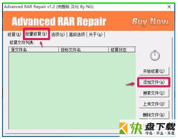 advanced rar repair汉化版