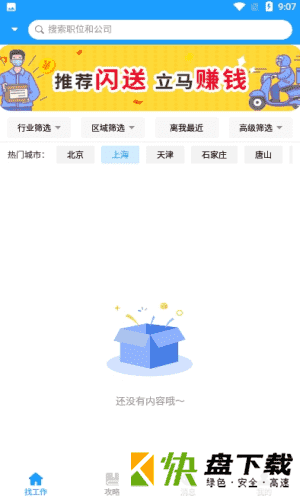 快马速聘app