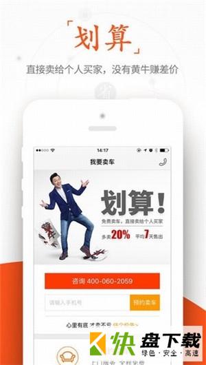 人人车二手车app