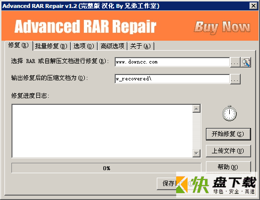 Advanced RAR Repair(rar密码破解 ARPR)下载V1.53 汉化美化版