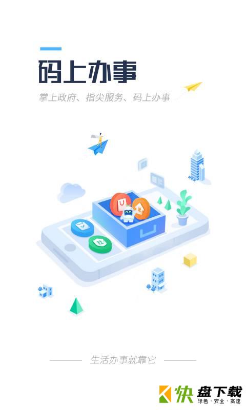 码上办事app