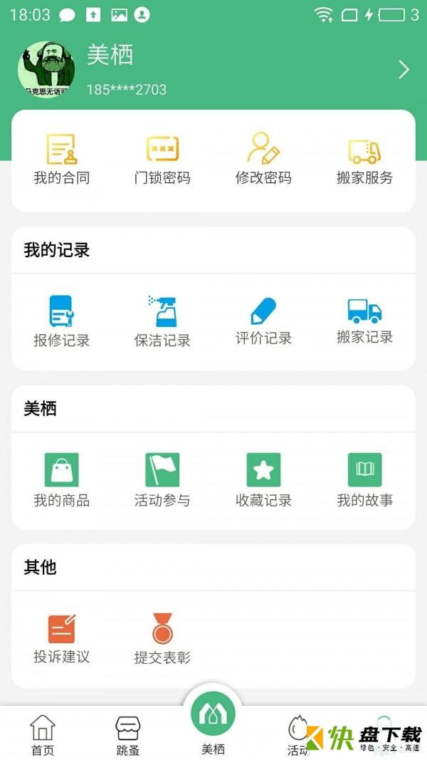 美栖公寓app