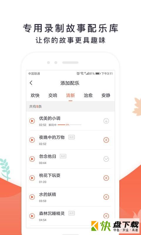 艾儿嘟嘟安卓版 v1.1.7 最新版
