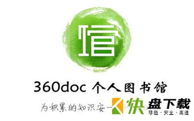 360doc个人图书馆下载