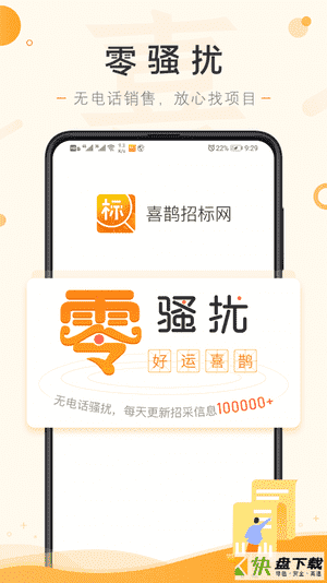 喜鹊招标网app