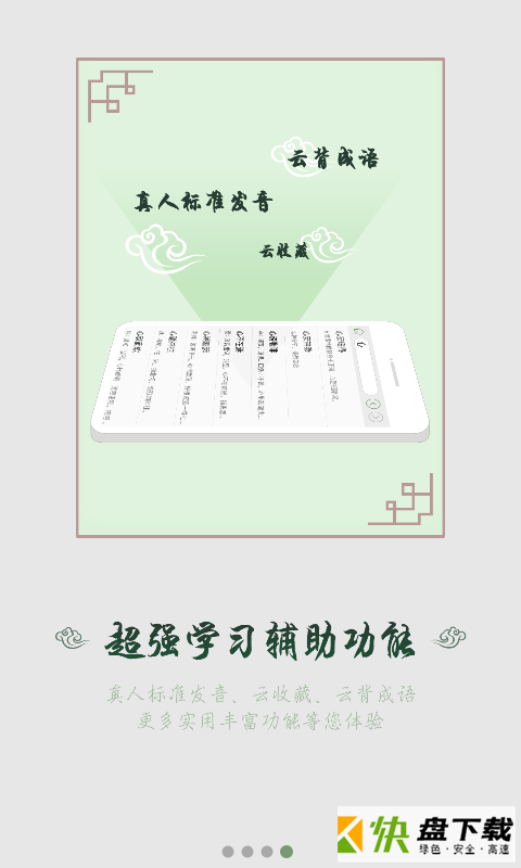 汉语成语词典下载