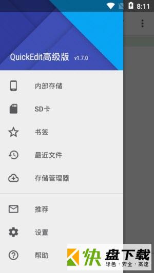 安卓版QuickEdit高级版APP v1.7.0