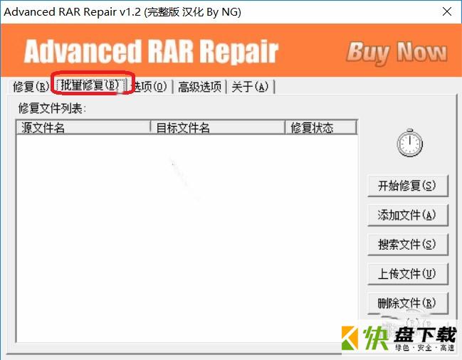 advanced rar repair汉化版下载