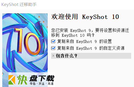 KeyShot10