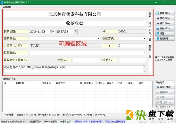 神奇简洁收据打印软件下载