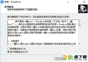 kingroot破解版