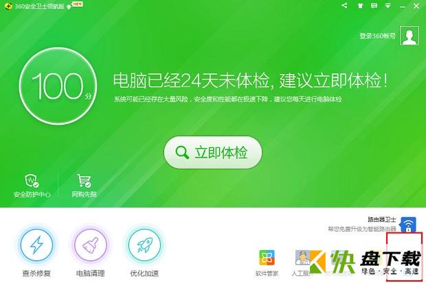 360企业版控制中心下载 v5.0.4.1280官方免费版