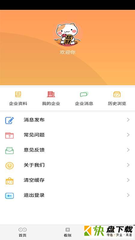 蛮有财手机版免费下载