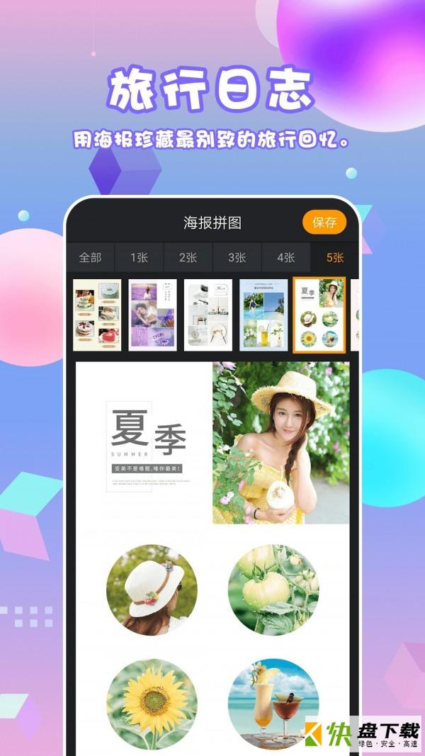 海报拼图手机APP下载 v2.3.0.1117