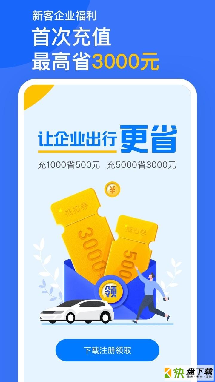 滴滴企业版app