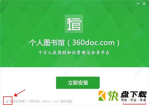 360doc个人图书馆免费版