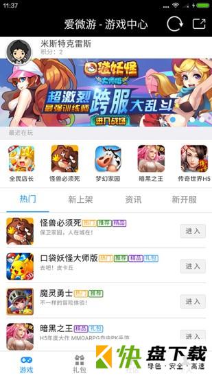 爱微游app