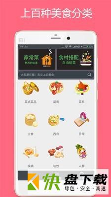 美食厨房app