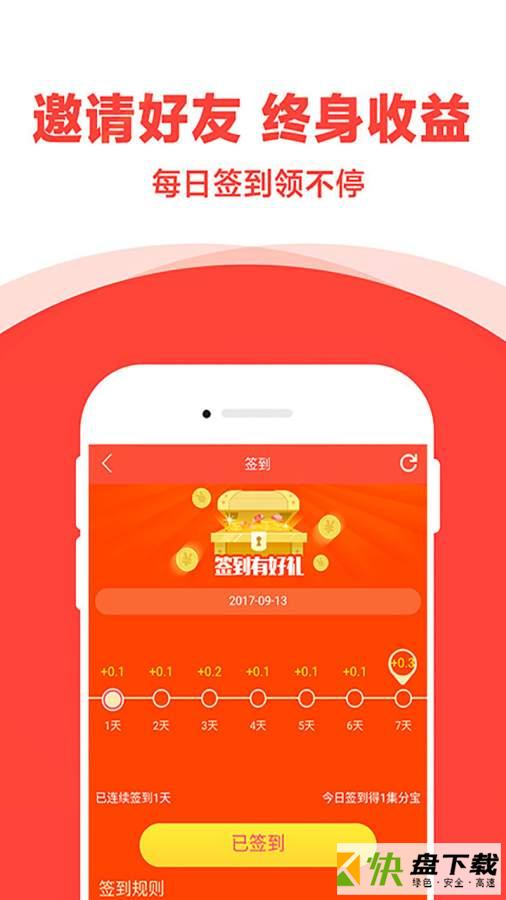 安卓版宝贝折APP v1.1.0