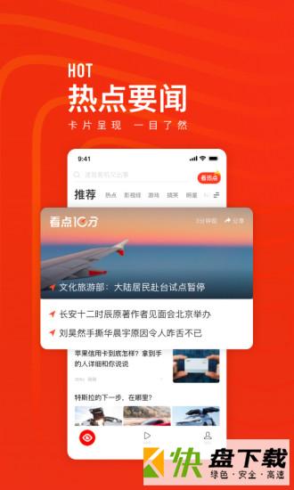 安卓版看点快报APP v6.9.82