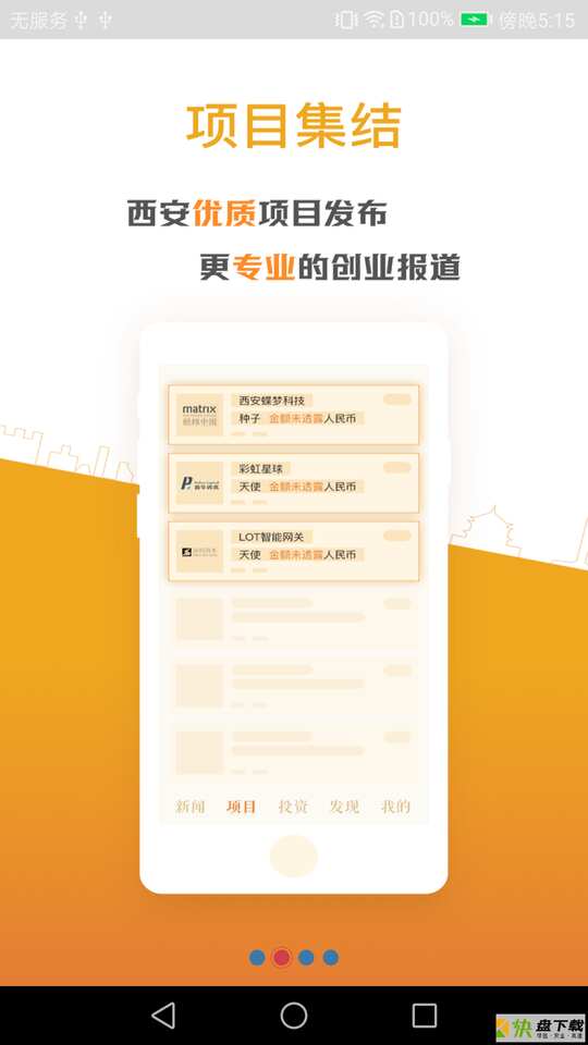 安卓版西安创业APP v1.1.3