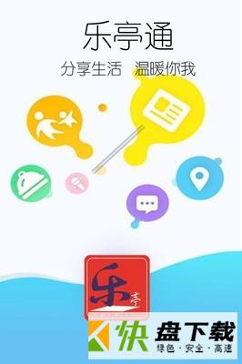 乐亭通app