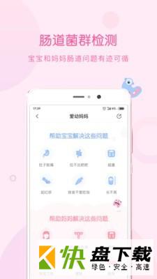 爱幼妈妈app