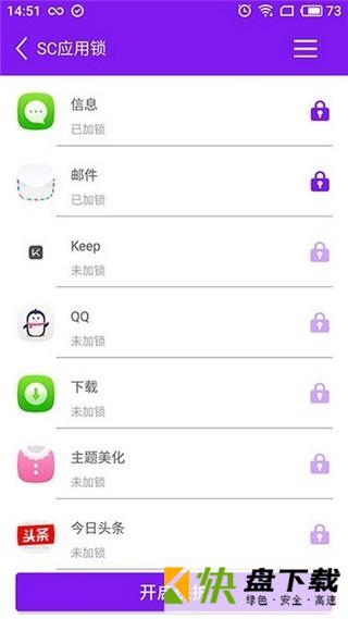 SC应用锁app