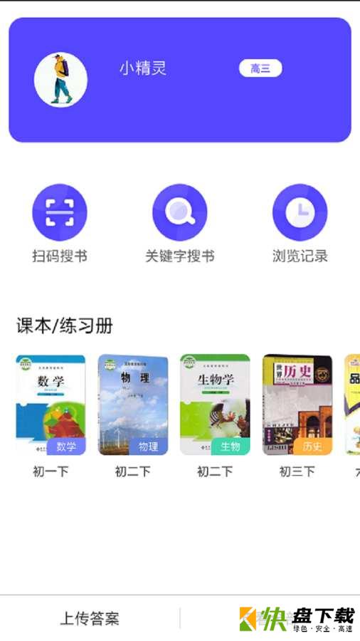 精灵作业app