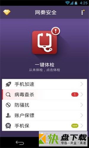 网秦安全app