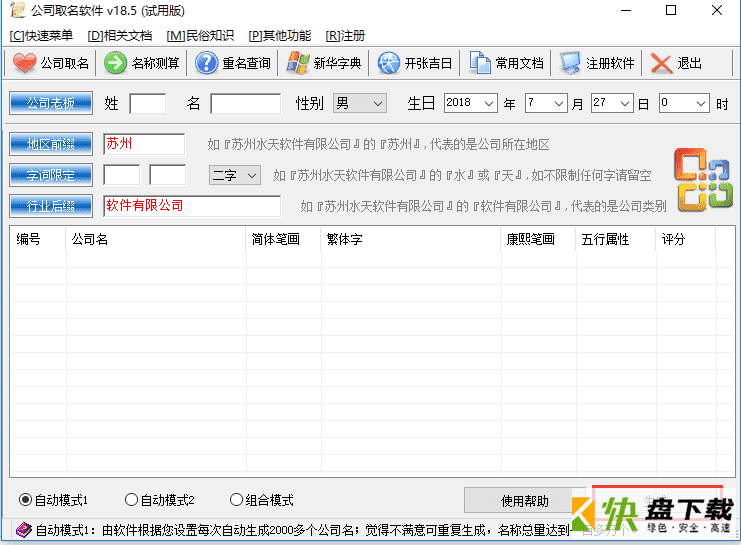 公司取名软件