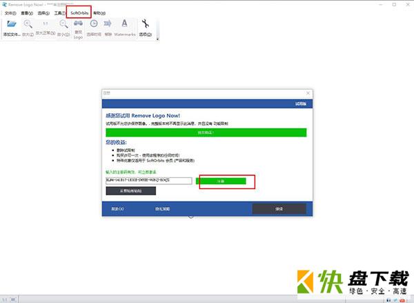 removelogonow软件下载 v4.0 中文版