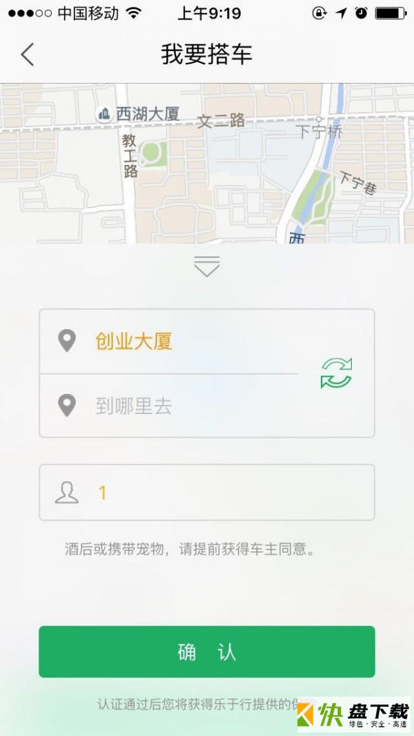 乐于行手机APP下载 v2.9