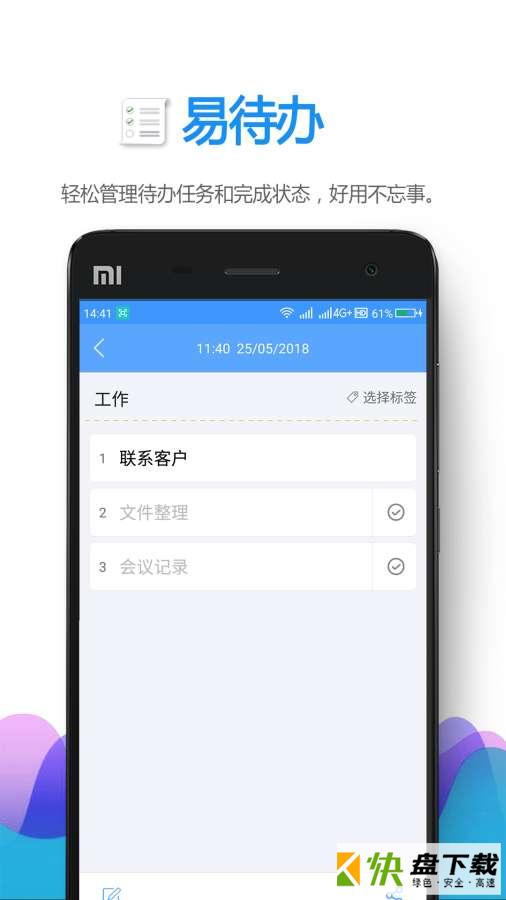 易待办手机APP下载 v2.7.87