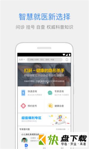 百度医生app